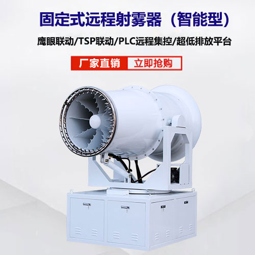 智能型雾炮机.jpg